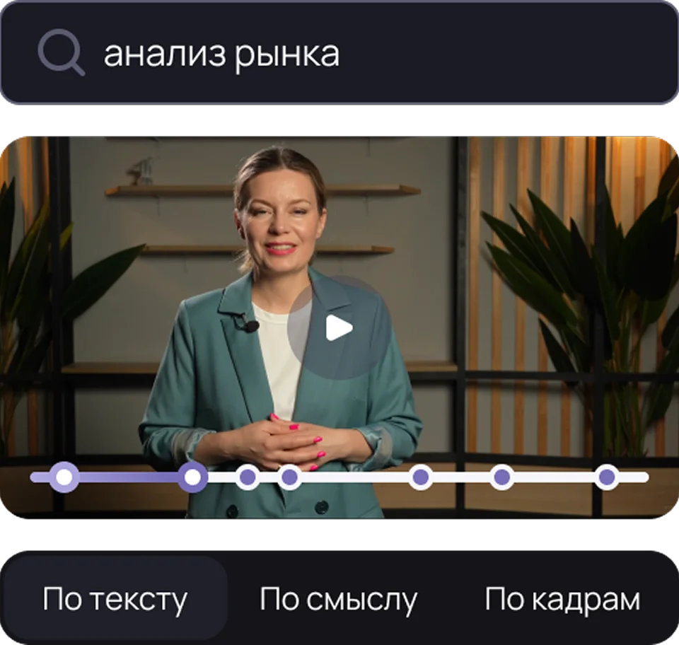 Поиск по видео